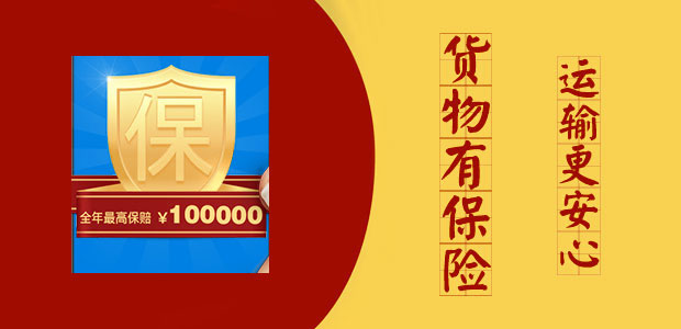 服務項目：貨物保險